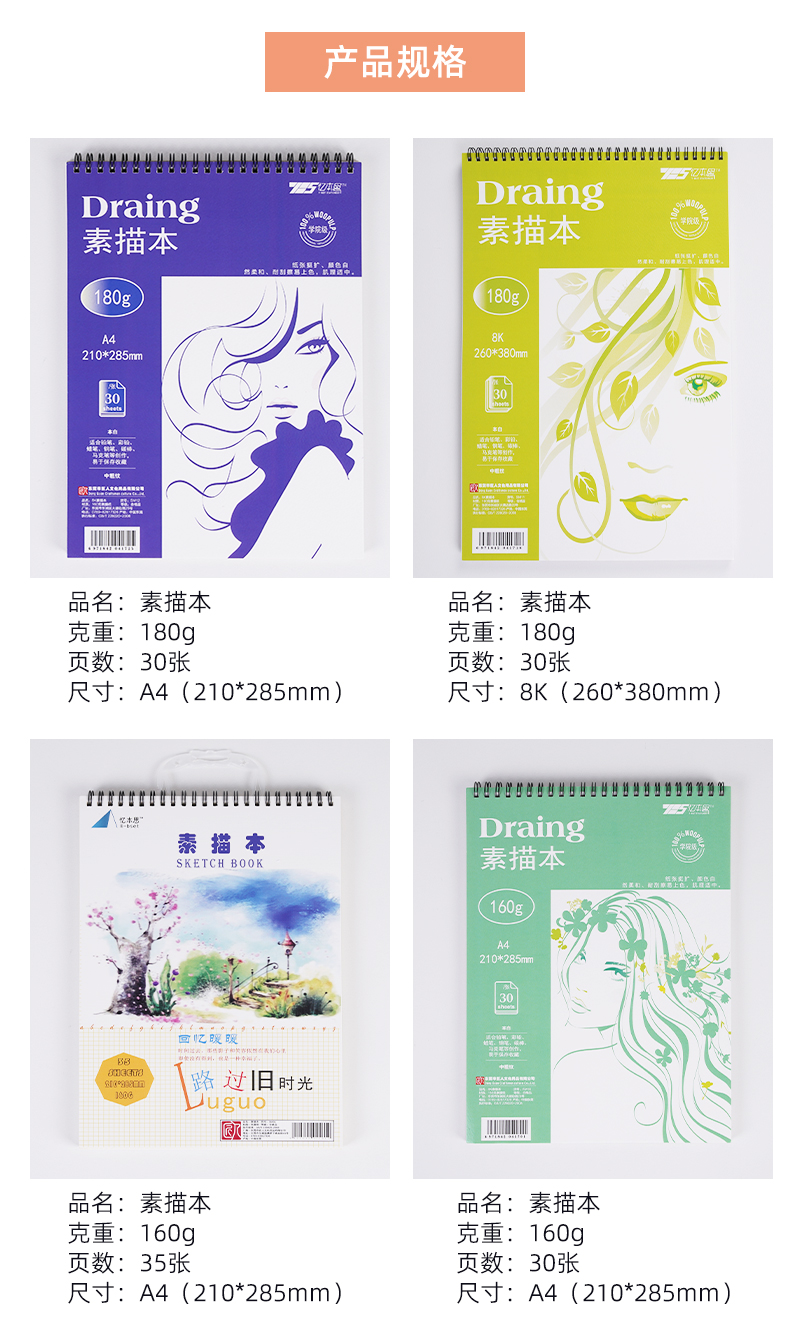 速写本&素描本详情页_12.jpg