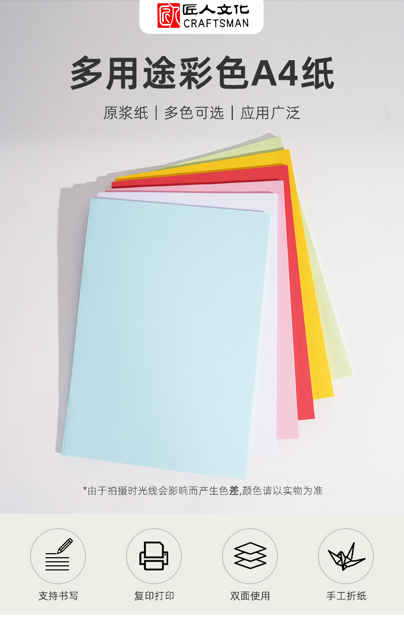多功能彩色纸详情页_01.jpg